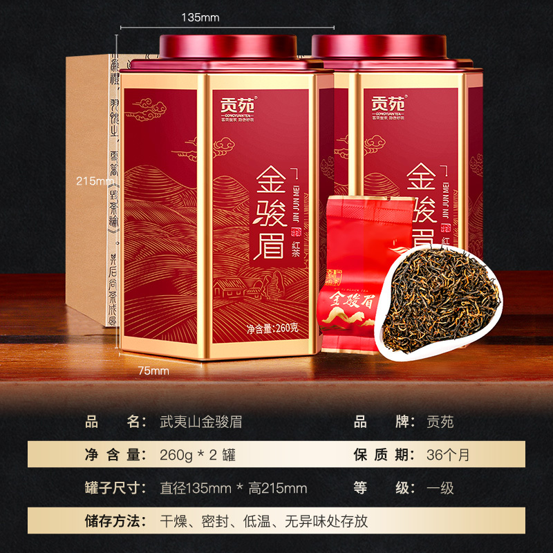 贡苑 茶叶 红茶 武夷山 正宗金骏眉520g小泡共88包 新茶正山小种浓香型功夫红茶礼盒装(260g*2罐)