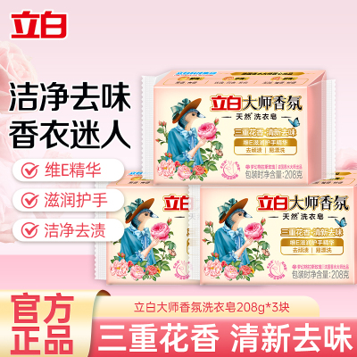 立白大师香氛洗衣皂208g*3块