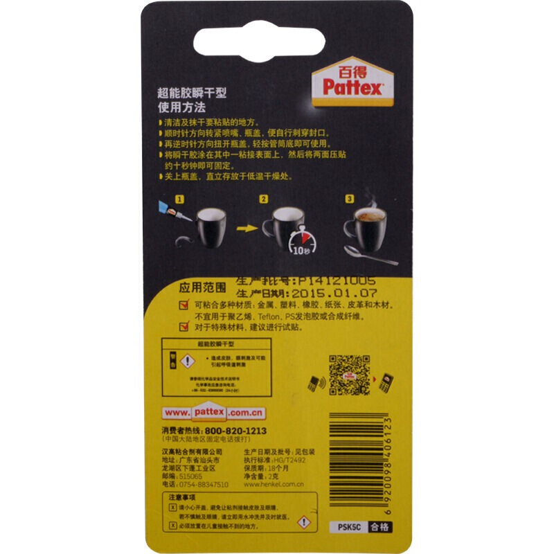 百得（Pattex） 瞬干胶 502胶水强力胶 多功能快干胶速干胶2g/支 1支装（20支起售）