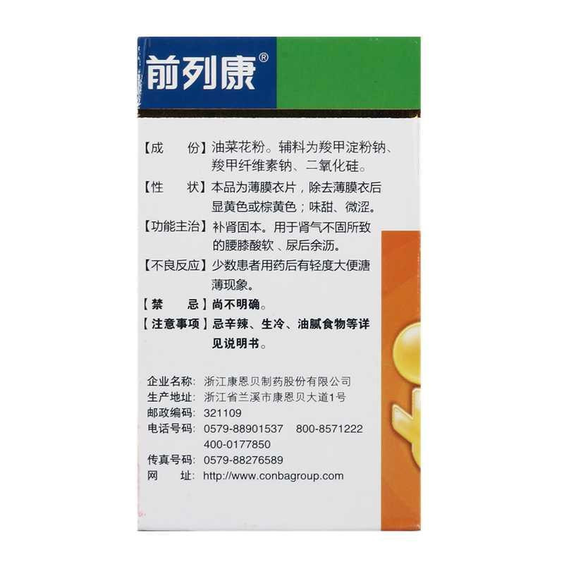 前列康 普乐安片 0.57g*60片*1盒 补肾固本腰用于肾气不固所致的腰膝酸软