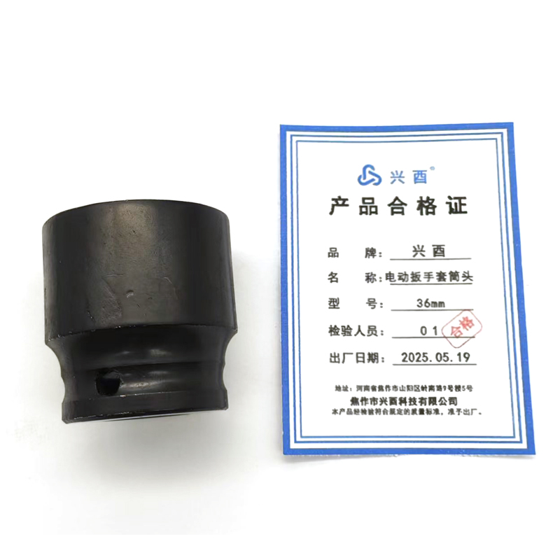 兴酉 电动扳手套筒头 36mm 个高清大图