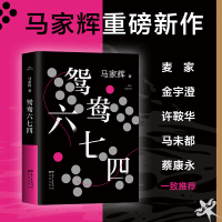 音像鸳鸯七马家辉 著