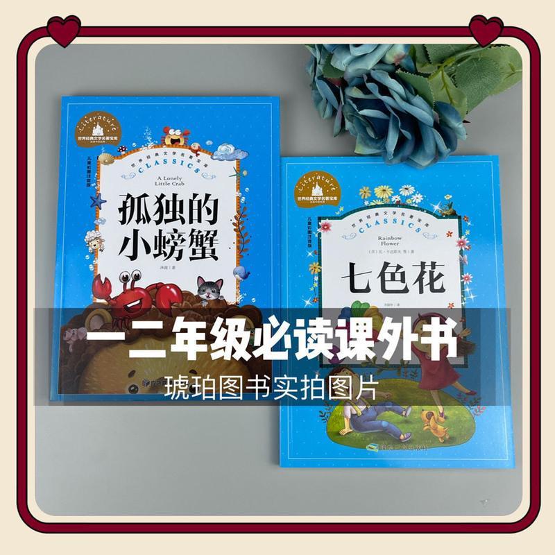 孤独的小螃蟹(注音) 一二年级必读书读图识中国七色花孤独的小螃蟹京剧脸谱课外书