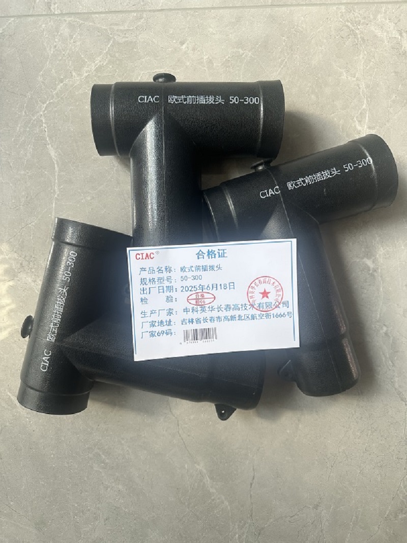 CIAC 欧式前插拔头50-300 套高清大图