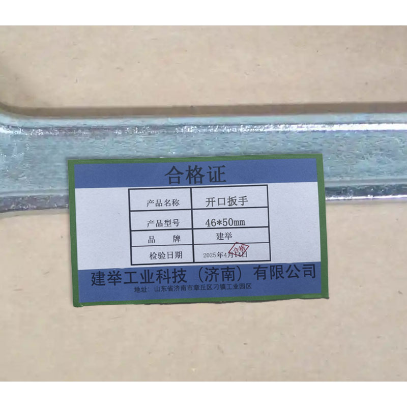 建举 开口扳手 46*50mm 把高清大图