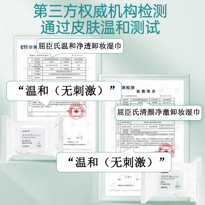 屈臣氏清颜净澈卸妆湿巾(常规款)30片装/4包高清大图
