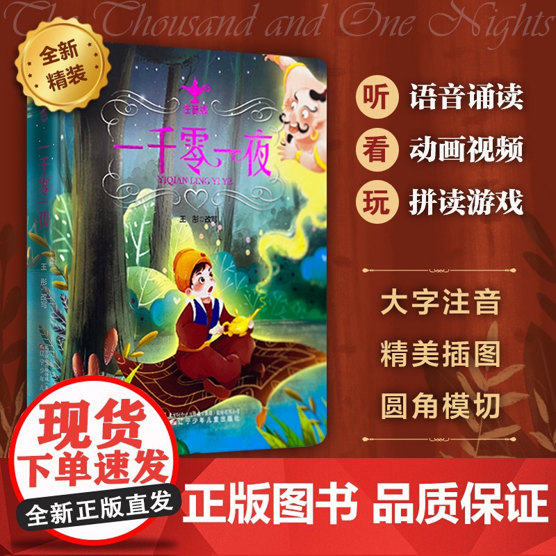 西西弗书店 版本中国民间故事中国神话故事弟子规爱丽丝漫游奇境记 6-8岁中小学少儿课外读物大字注音彩绘精装版本高清大图