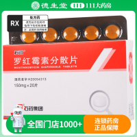 石药 罗红霉素分散片 150mg*20片/盒