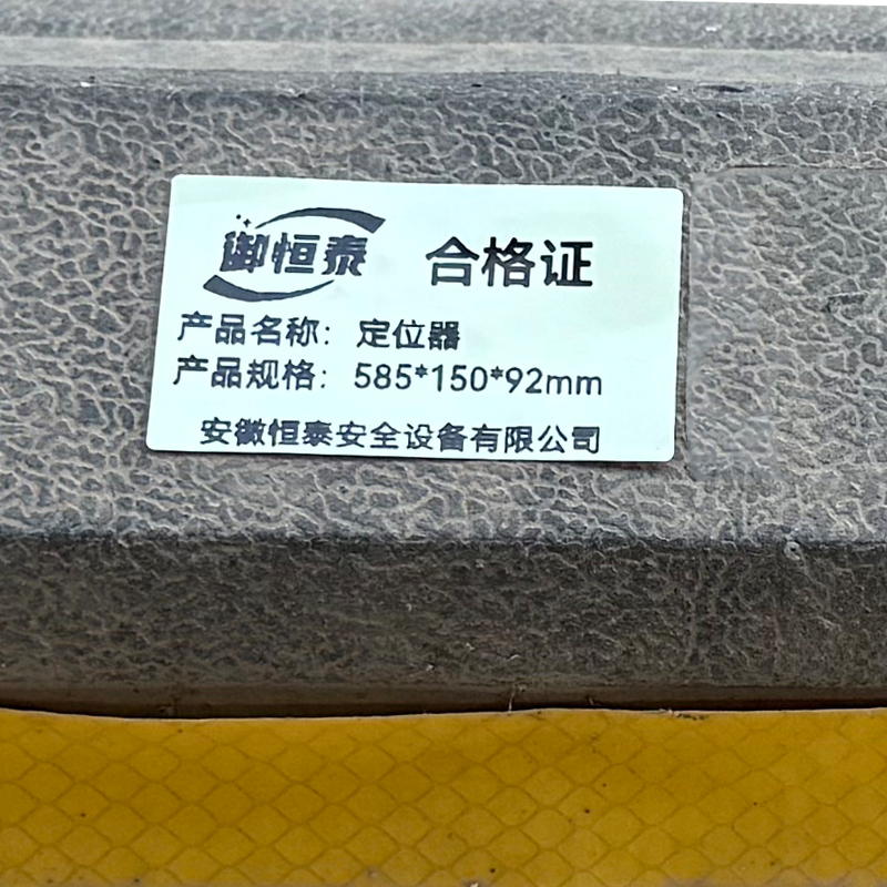 御恒泰定位器585*150*92mm/个高清大图