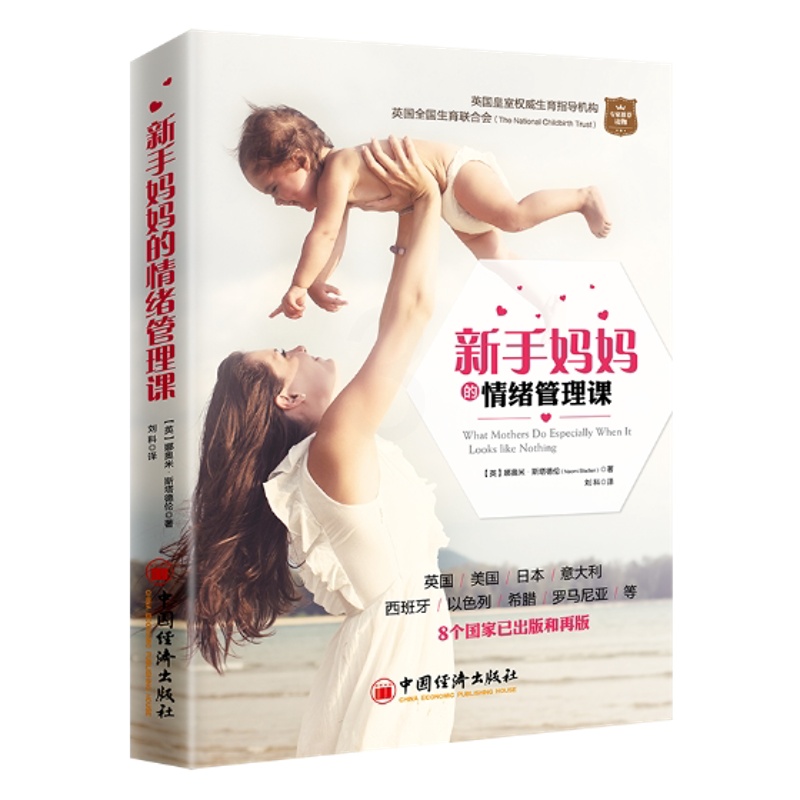 [醉染正版]正版新手情绪管理课9787513649032 娜奥米斯塔德伦中国经济出版社育儿与家教儿童教育家庭教育高清大图