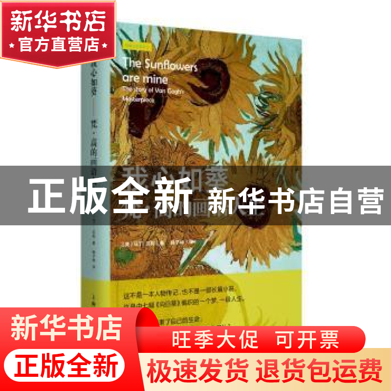 正版 我心如葵:梵·高的画语人生 [英]马丁·贝利 著,韩子仲 译高清大图
