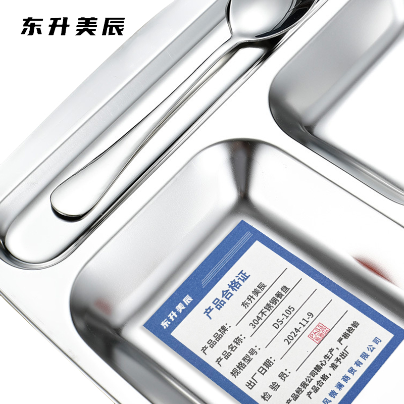 东升美辰 304不锈钢餐盘 DS-105 个高清大图