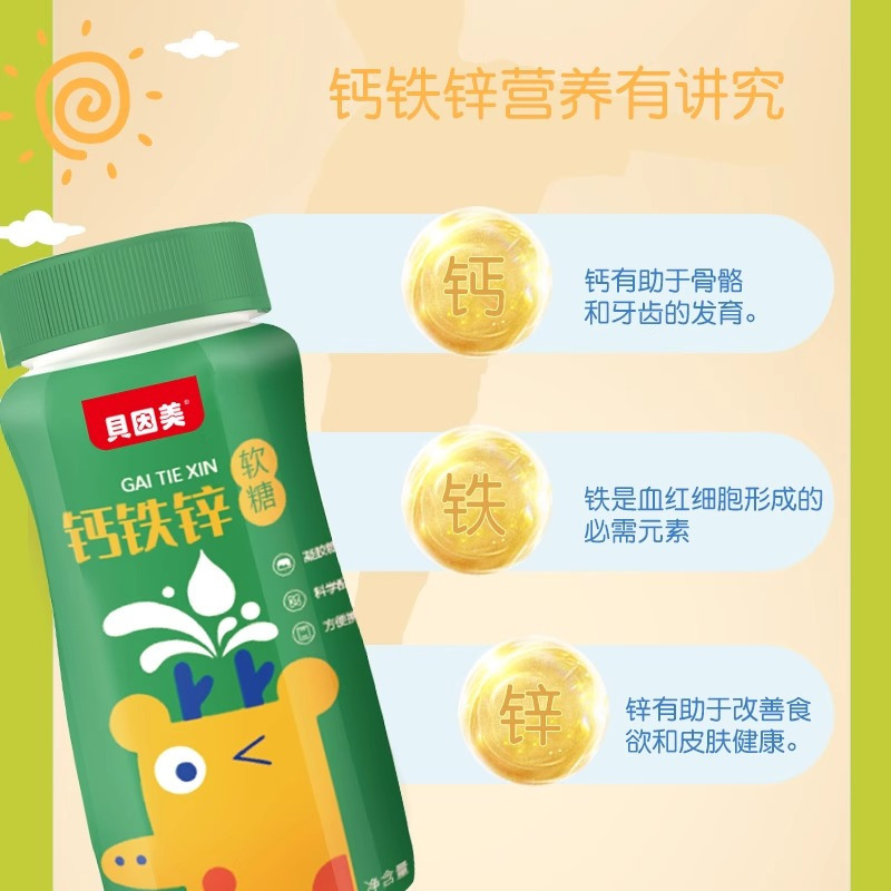 贝因美钙铁锌软糖水果味低糖麦芽糖童宝宝青少年正品补糖官方正品*3