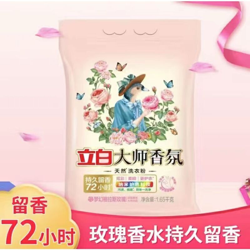 立白大师香氛天然无磷型洗衣粉 1650克