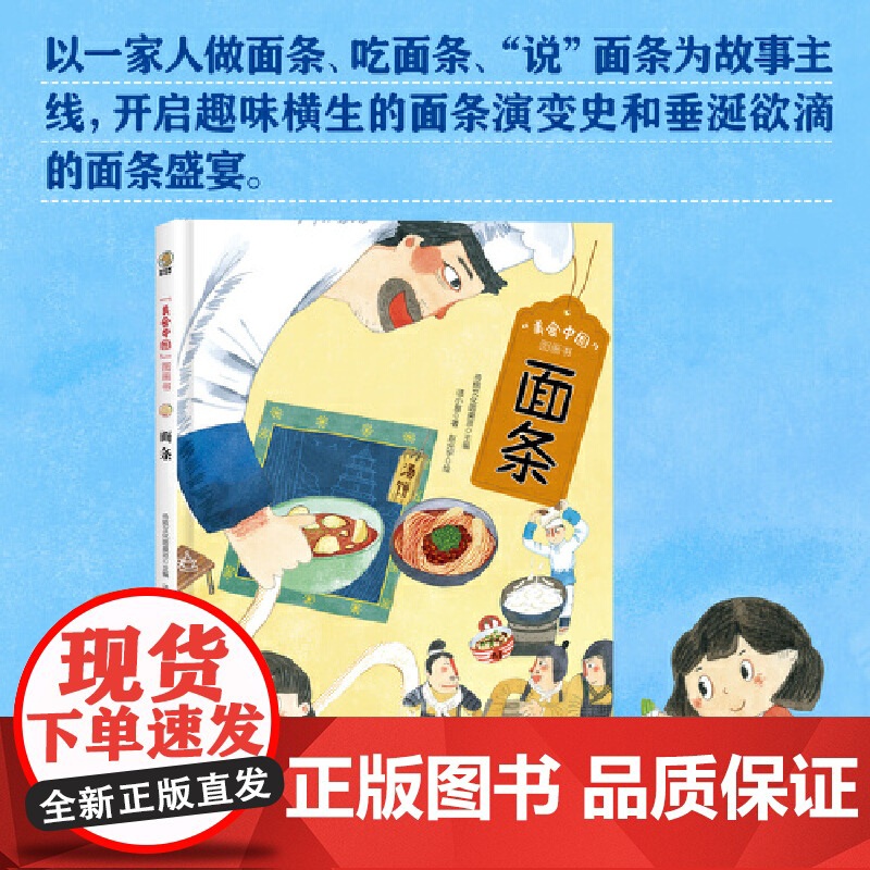 美食中国图画书·面条高清大图