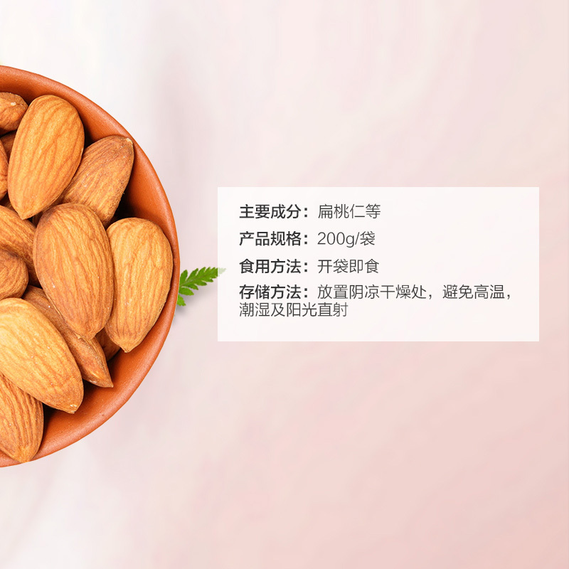 COMMUINTY CO 康妙可杏仁 200g/袋 澳洲进口 杏仁 干果