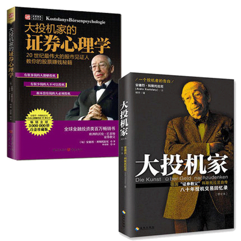 [醉染正版]正版 大投机家修订版 大投机家的证券心理学 套装共2册2018股票期货书大全入门基础知识新手快速市场技高清大图
