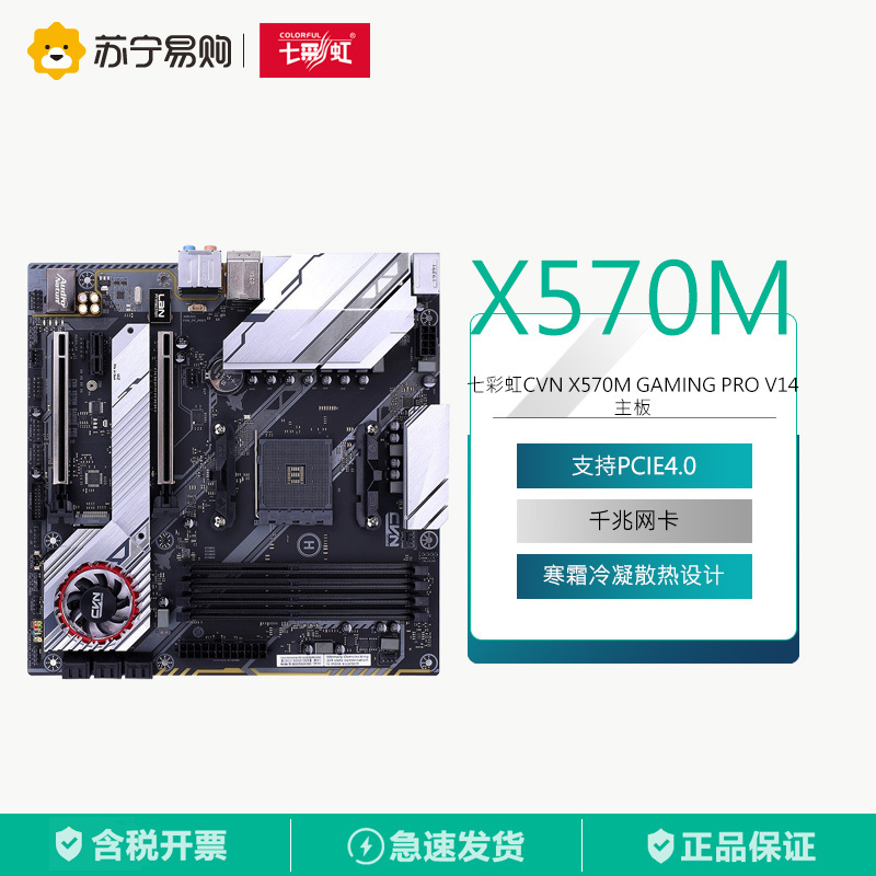 七彩虹CVN X570M GAMING PRO V14 主板