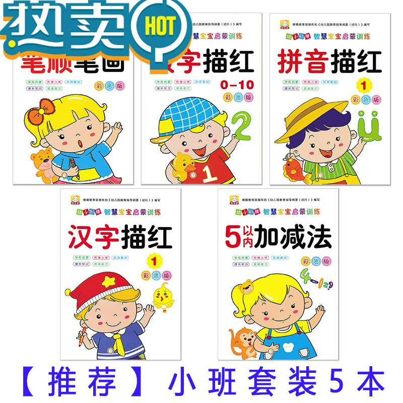 绿彩虹光幼儿园数字描红本1-10拼音字母汉字描写字贴初学者笔顺笔画练习本 [推荐]汉字套装4本