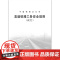 自营 TG/GW121-2014 高速铁路工务安全规则(试行)32开本 151134143 中国铁道出版社有限公司