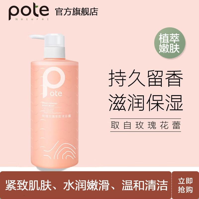 柏缇pot e 玫瑰紧致沐浴露 滋养美肤留香沐浴乳液650ml