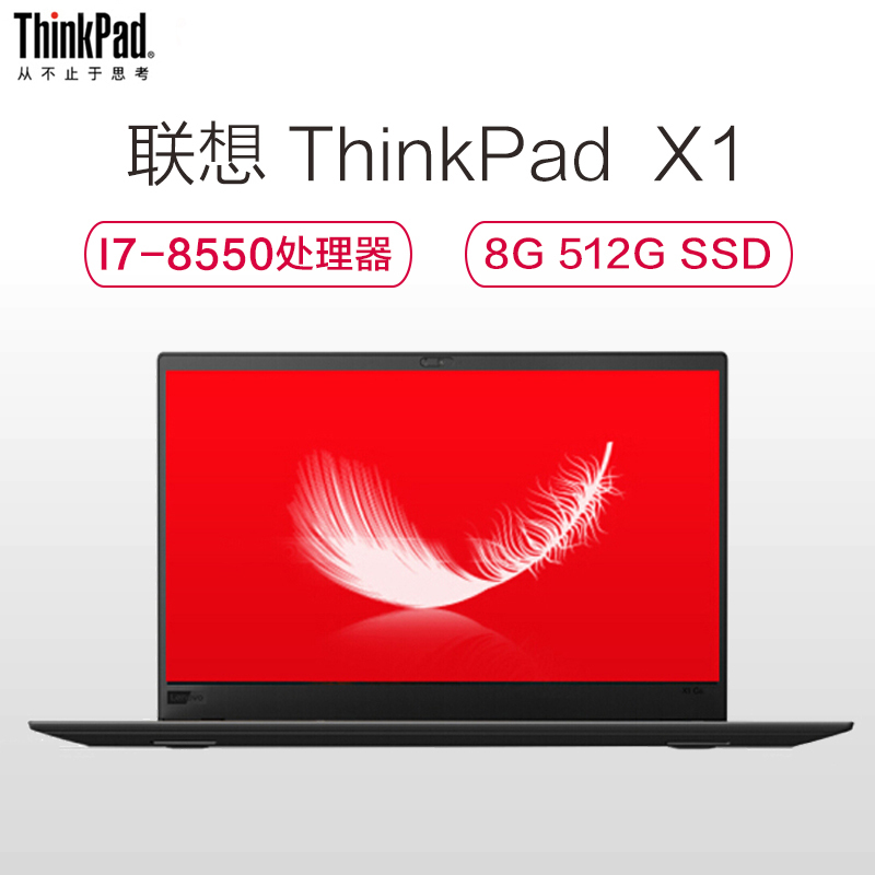 ThinkPad X1 Carbon 2018-0JCD 14英寸笔记本电脑(i7-8550U 8GB 512GBSSD FHD)