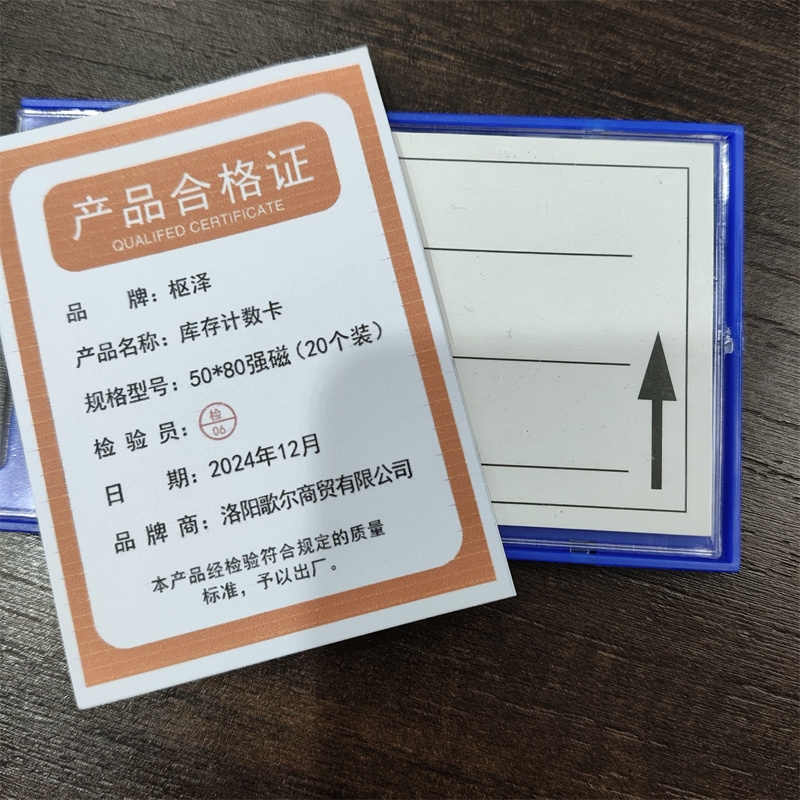 枢泽 库存计数卡 50*80强磁(20个装)盒高清大图