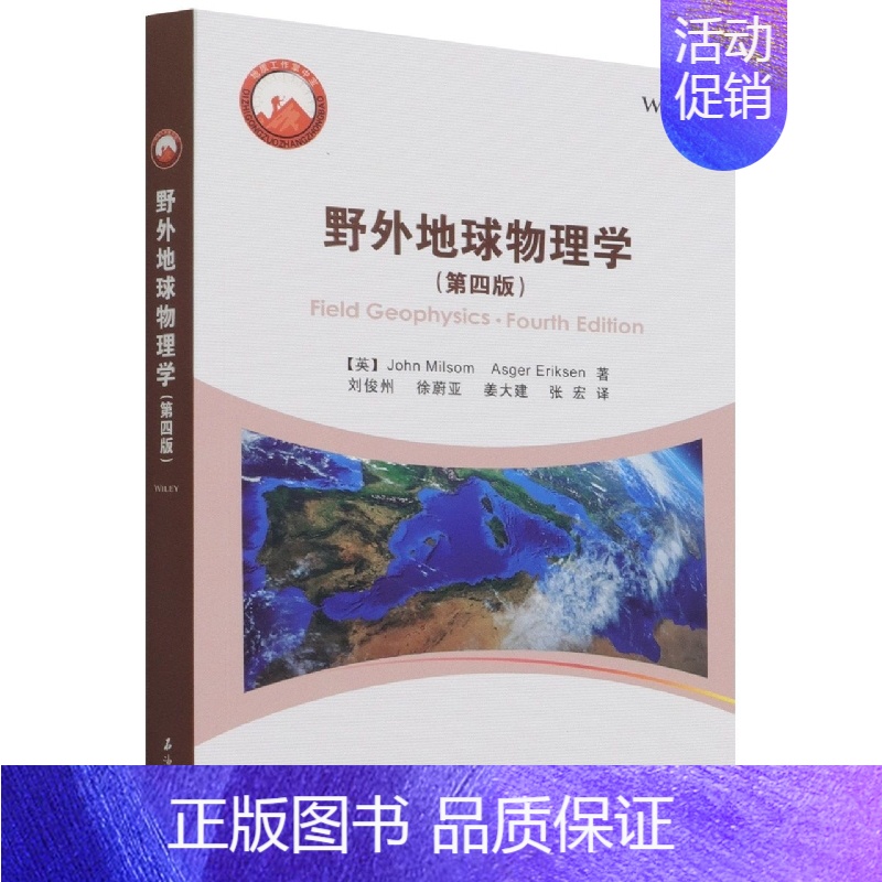 【正版】野外地球物理学.第四版