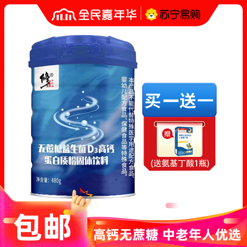 修正蛋白质粉益生菌维生素D3高钙无蔗糖配方含脱脂乳粉固体饮料480g