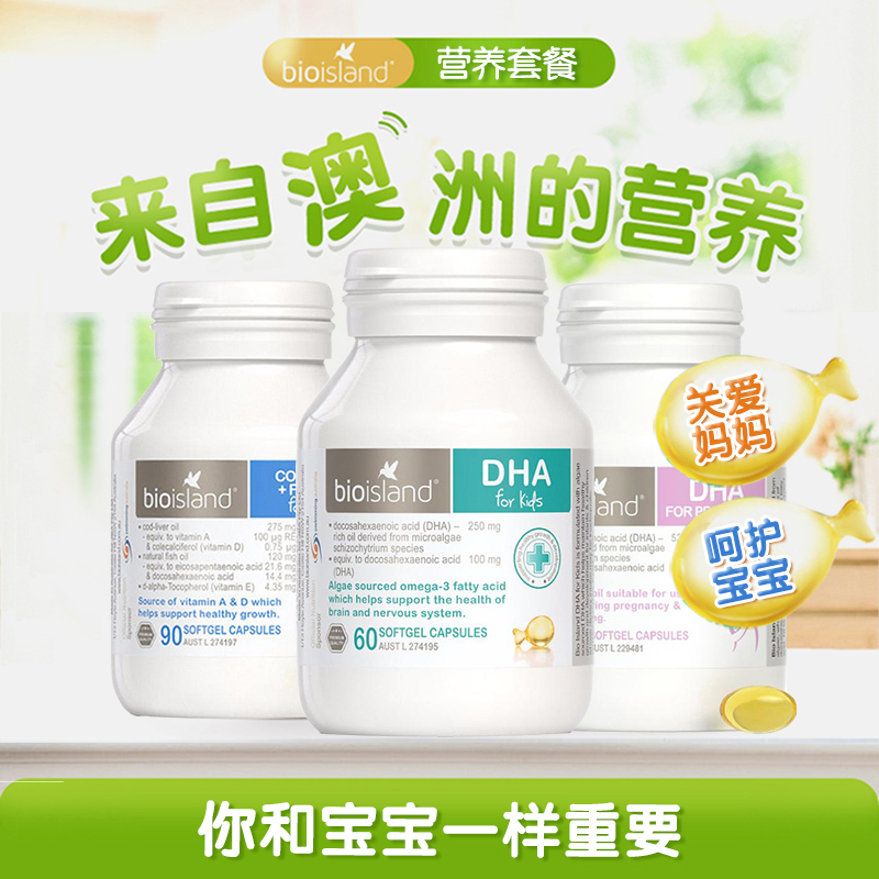 Bio Island 鳕鱼油90粒+ 婴幼儿DHA 60粒 + 孕妇DHA 60粒