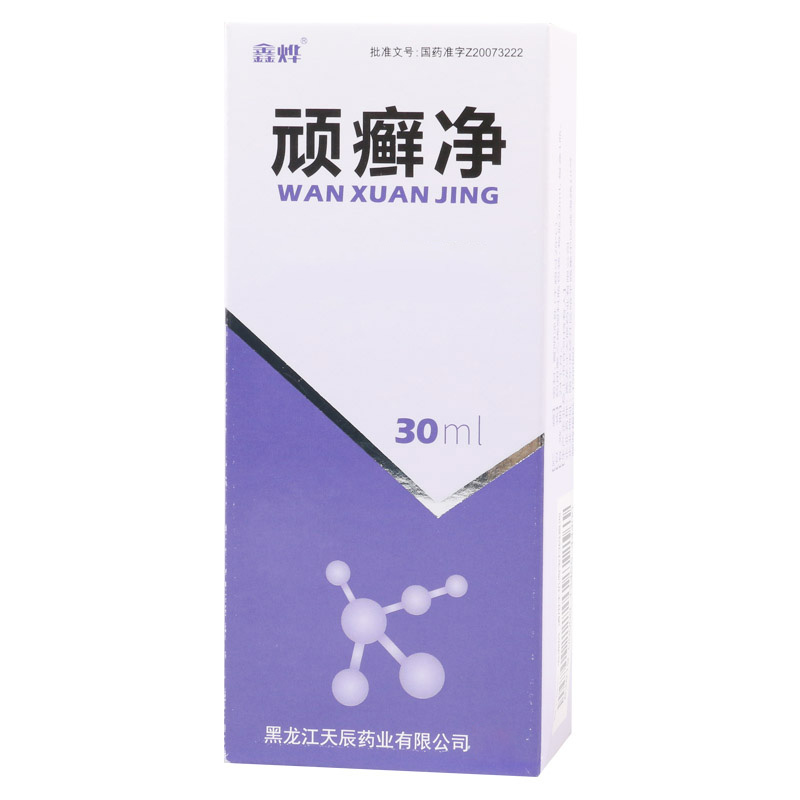 鑫烨 顽癣净30ml*1瓶/盒高清大图