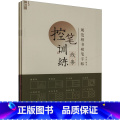规范楷书硬笔字帖·控笔训练·偏旁、笔画、线条(套装)(全3册) 【正版】规范楷书硬笔字帖·控笔训练·偏旁、笔画、线条(套