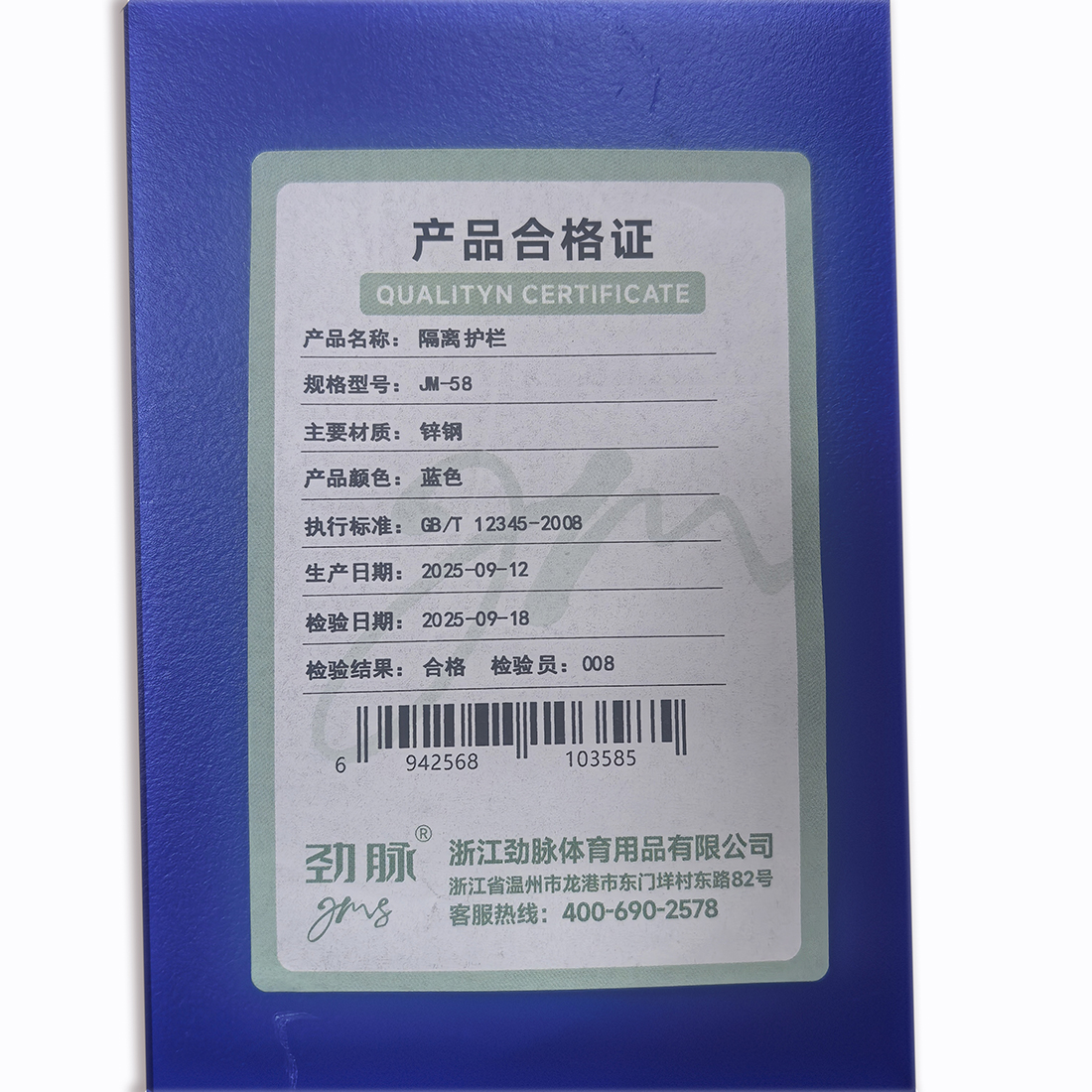 劲脉 隔离护栏 JM-58 米高清大图