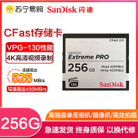 闪迪(SanDisk)256GB CFast 2.0卡 读525MB/s写450MB/s单反相机内存卡摄像机存储卡