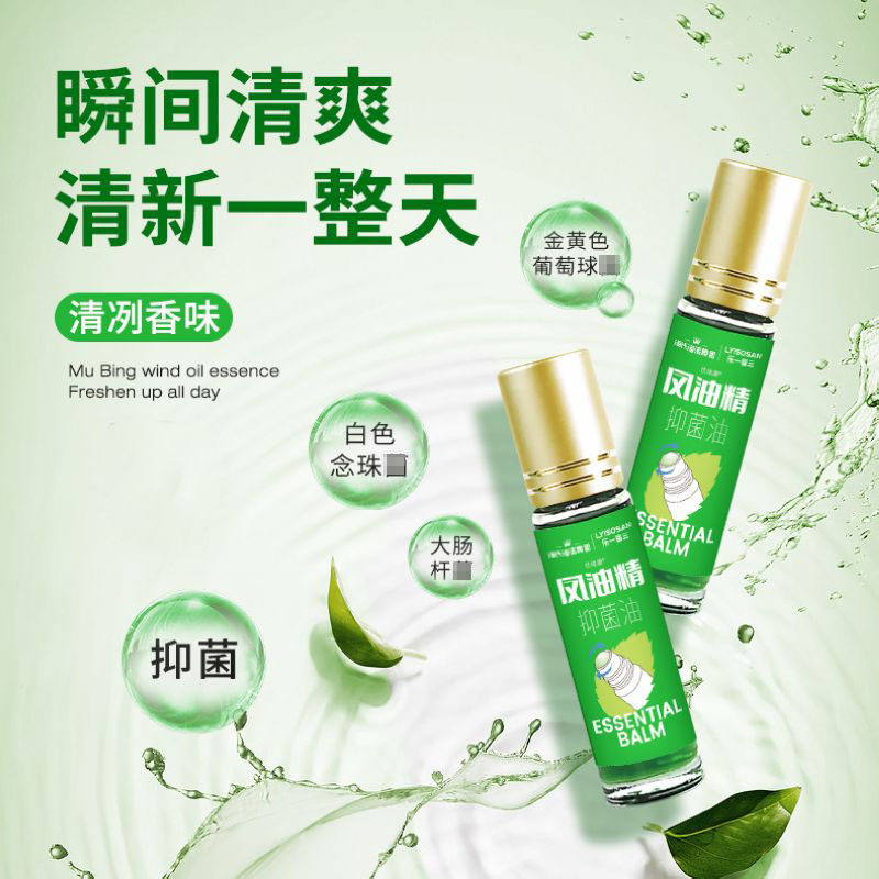 海氏海诺10ml滚珠瓶风油精夏季户外驱蚊防叮止痒驱蚊液植物抑菌清凉油风油精高清大图