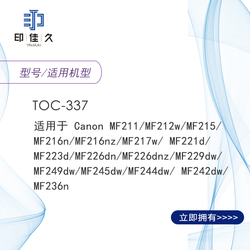 印佳久 TOC-337 黑色 通用耗材 打印页数:2400页