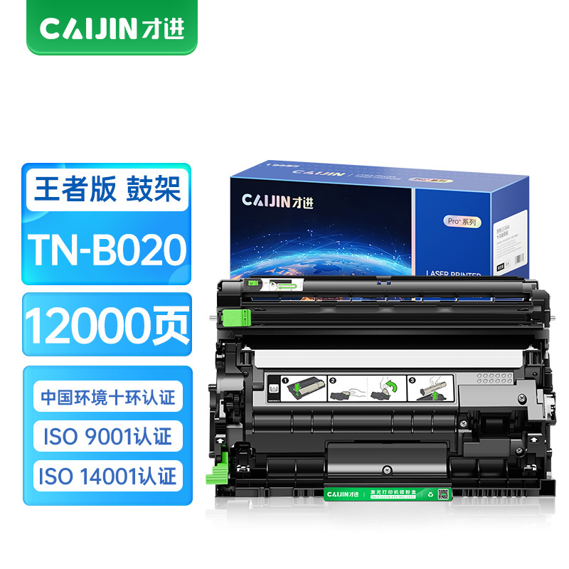 才进王者版适用兄弟TN-B020粉盒DCP-B7530DN B7500D B7535DW硒鼓B7520DW MFC-B7