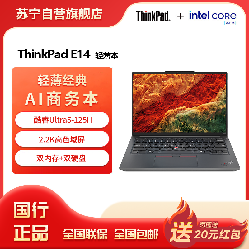 联想ThinkPad E14 酷睿Ultra5 125H 32G 1T 2.2K屏 14英寸轻薄便携商务笔记本电脑
