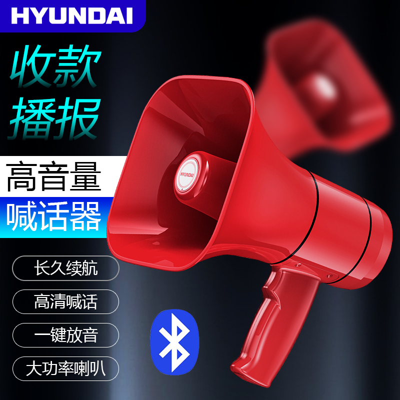 现代(HYUNDAI)MK-16L双喇叭麦克风扩音器喊话器录音叫卖扬声器大声公手持便携式摆地摊高音蓝牙U盘宣传充电旗舰版