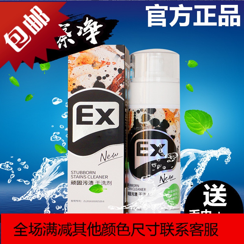 顽固污渍清洁剂干洗剂羽绒服小白鞋衣物布艺皮具免水洗
