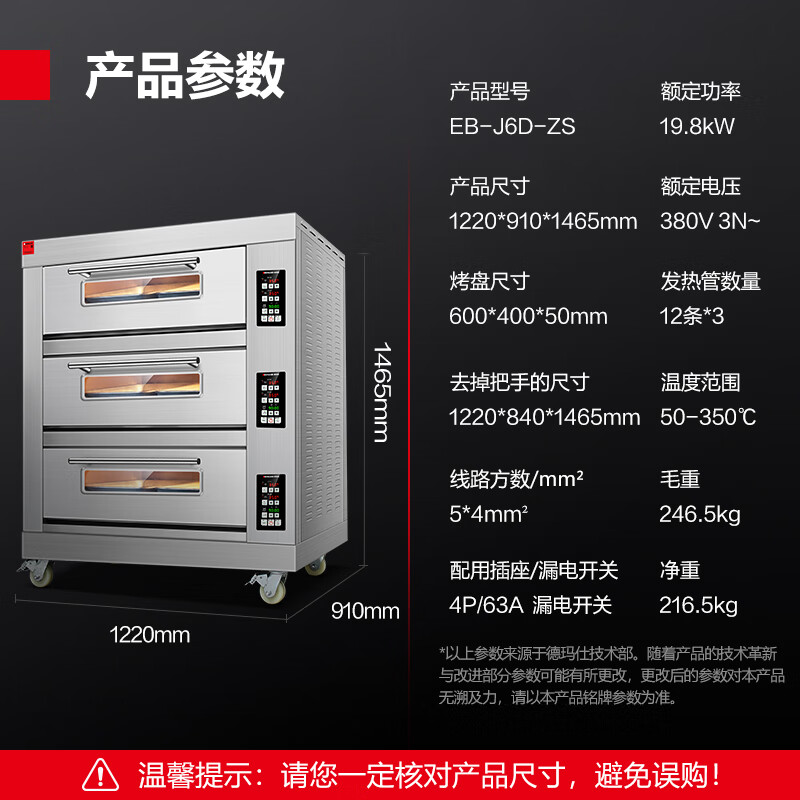 德玛仕(DEMASHI)大容量烤箱商用 蛋糕月饼披萨烤箱面包电烤箱 烘焙商用烤箱大型EB-J6D-ZS高清大图