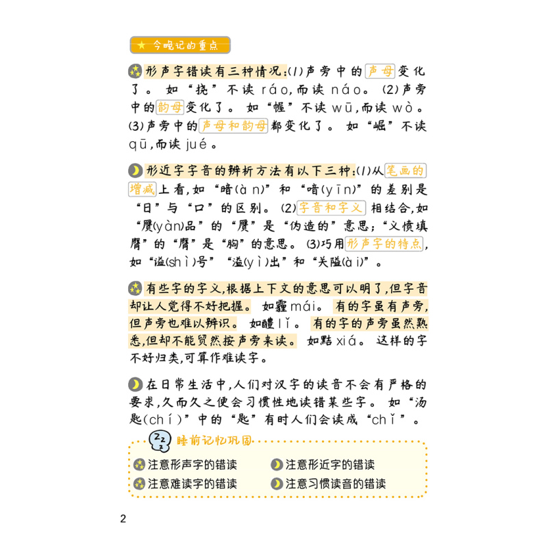 [不偏科9本]语数英理化生政史地 高中通用 [正版]2023版睡前5分钟考点暗记高中语文数学英语物理化学生物历史地理政治