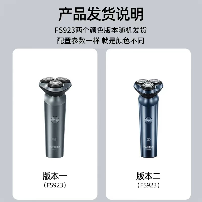 飞科电动剃须刀FS923.高清大图
