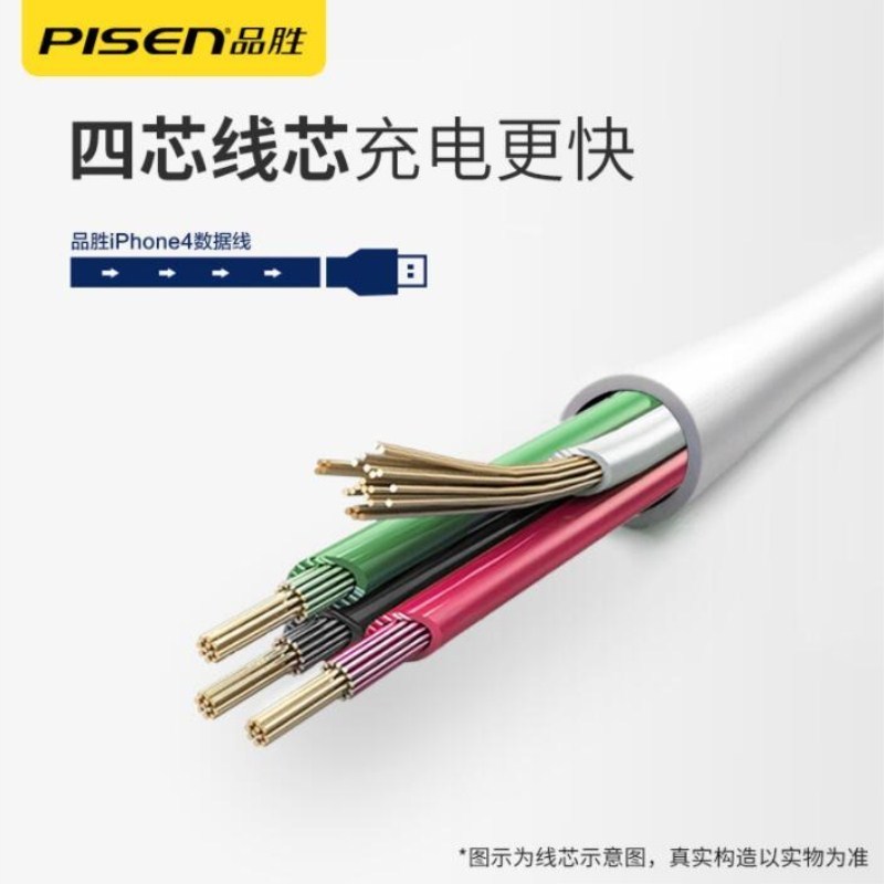 品胜(PISEN)适用苹果四手机数据线 iPhone4s iPhone4 iPad2 iPad3平板连接充电线 0.8米