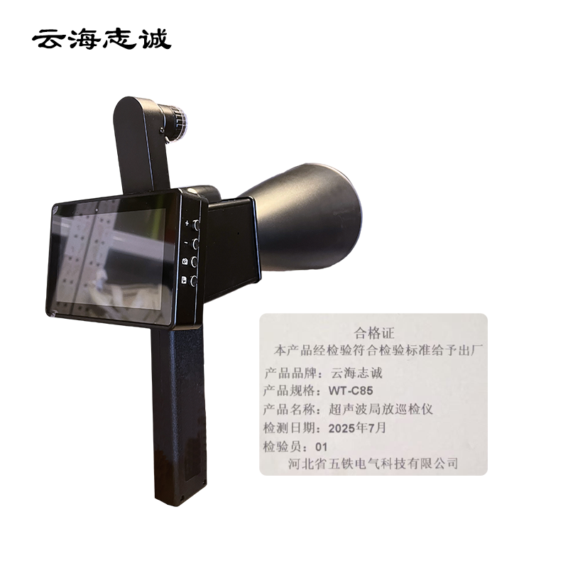 超声波局放巡检仪 WT-C85 1套高清大图