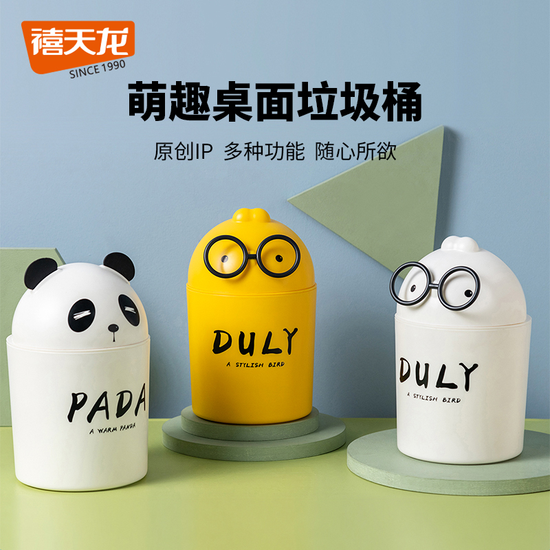 禧天龙桌面可爱小号迷你桌上创意垃圾桶塑料翻盖卡通少女家用收纳