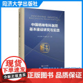 中国精神专科医院基本建设研究与实践 余雷 同济大学出版社