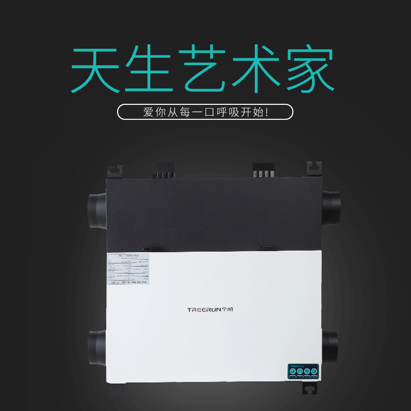 TREERUN 全朗中央吊顶新风机 梦QL-350
