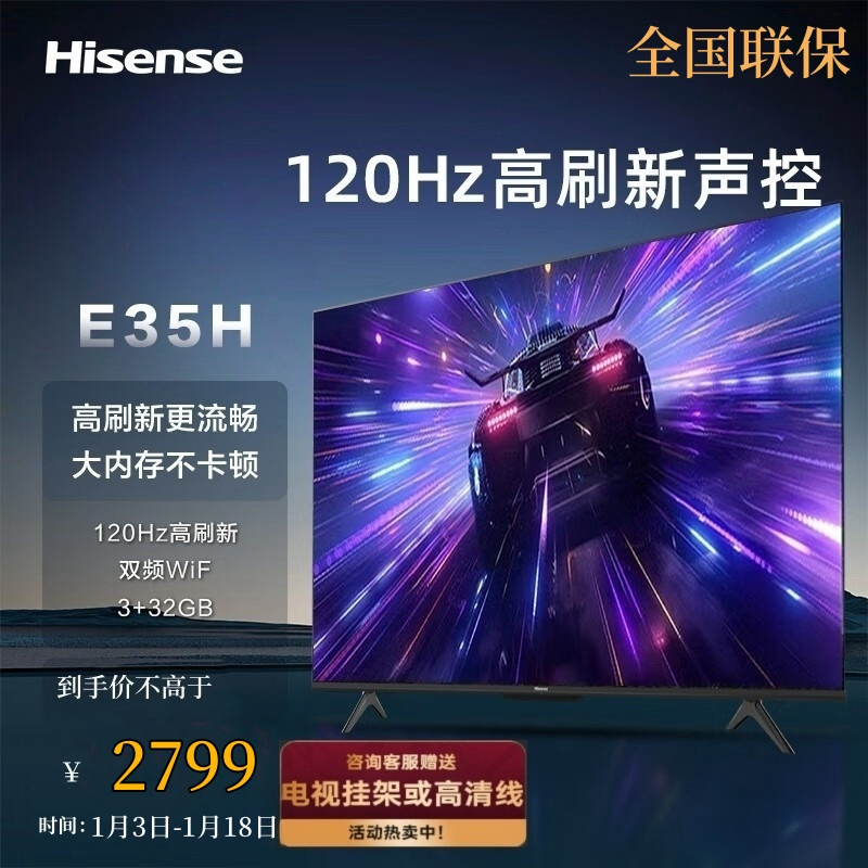 Hisense/海信电视65E35H 65英寸 120Hz高刷 4K超高清远场语音 3+32GB 智能液晶平板电视机