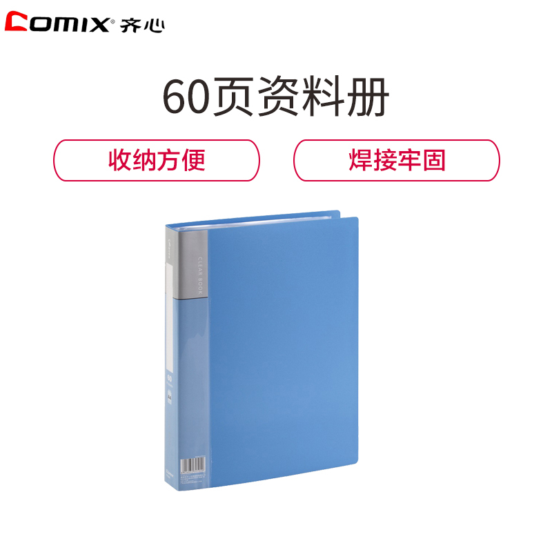 齐心(COMIX)齐心PF60AK 60页资料册蓝色(单位:册)插页文件夹A4透明分页试卷夹多层文件袋